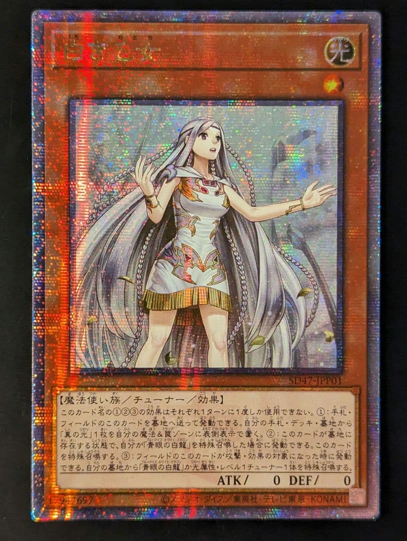 遊戯王 白き乙女 25thシークレット クオシク アジア版 - メルカリ