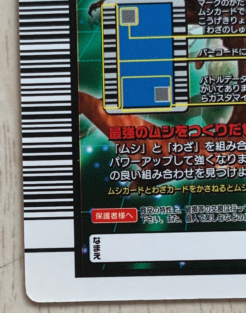 ムシキング アクティオンゾウカブト アダーコレクション 2006セカンド