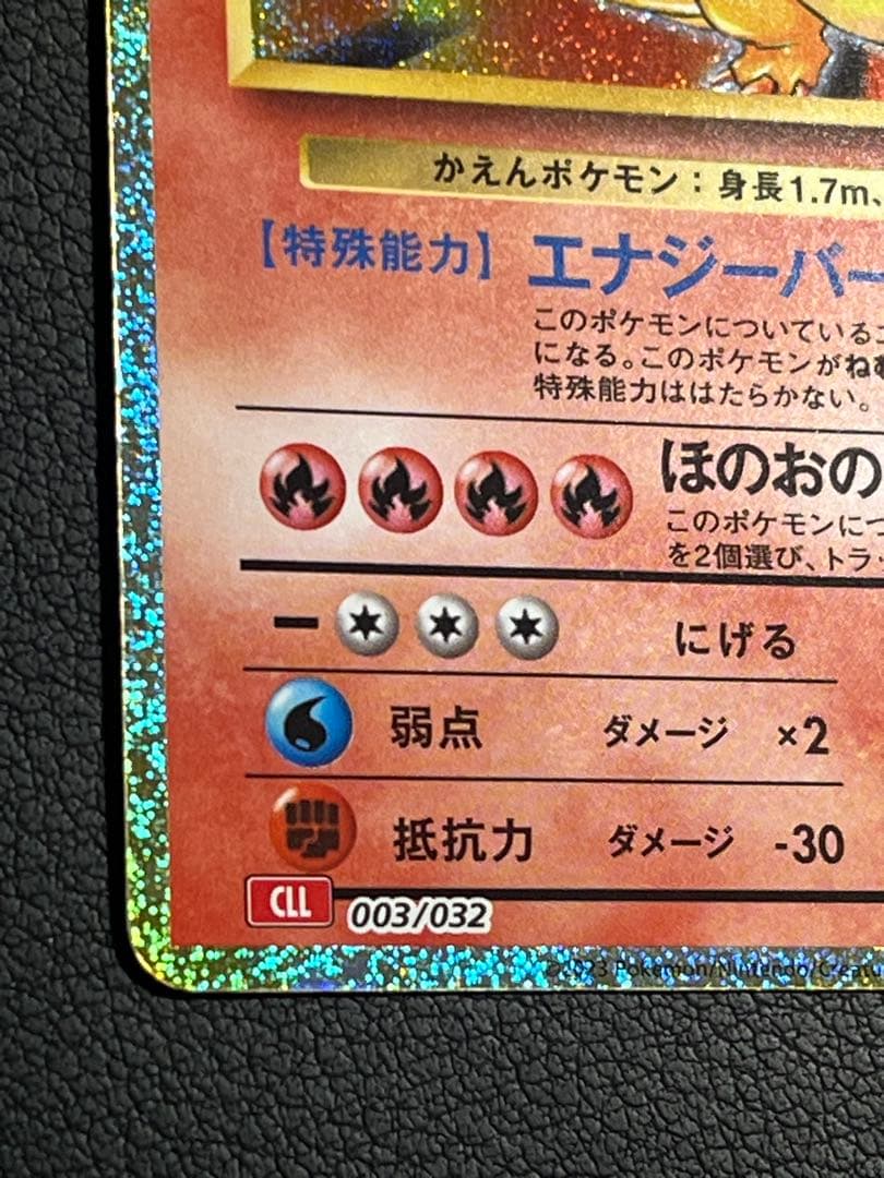 ポケモンカード リザードン Classic 003/032 凹凸キズあり - メルカリ