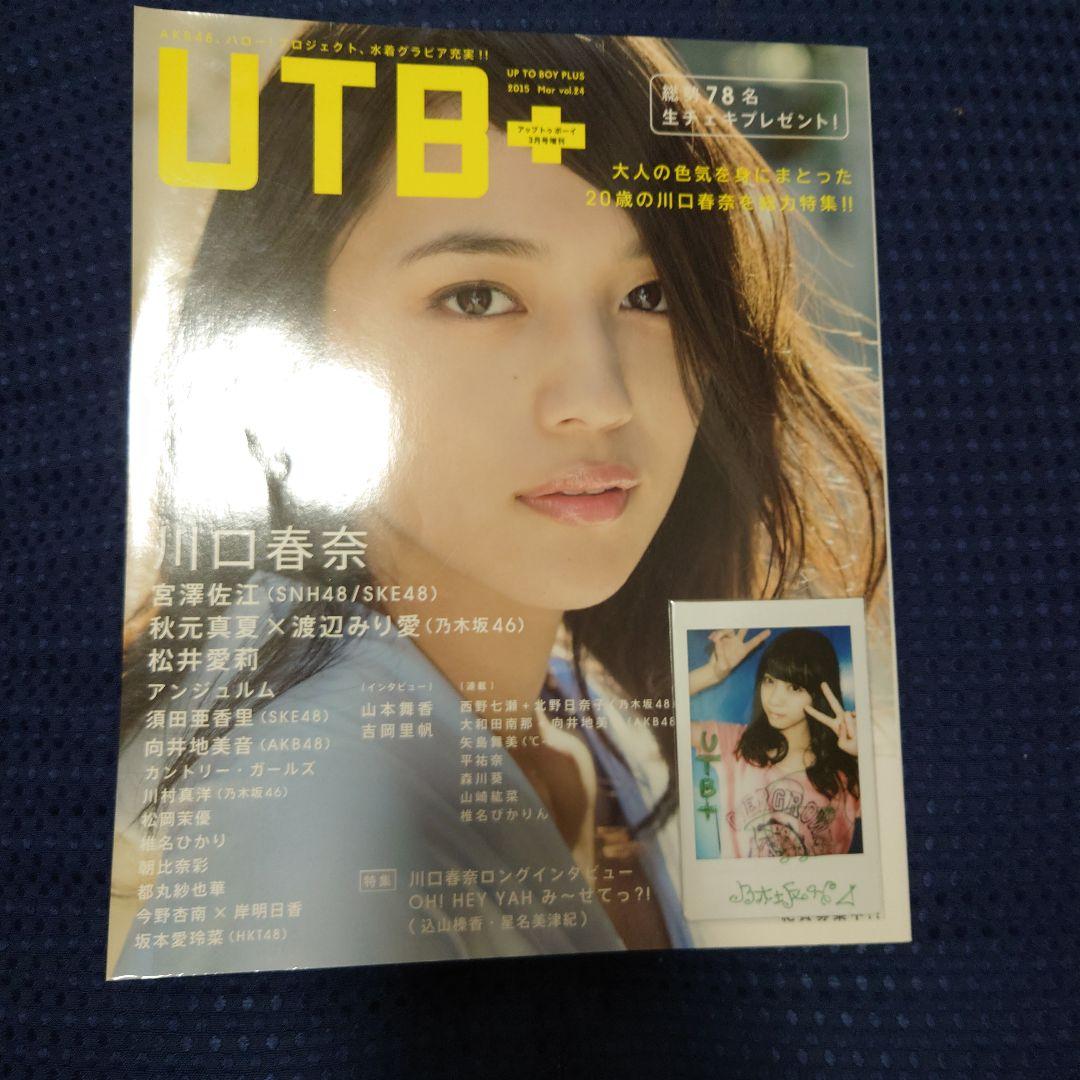 西野七瀬 サイン入りチェキ UTB＋ - メルカリ