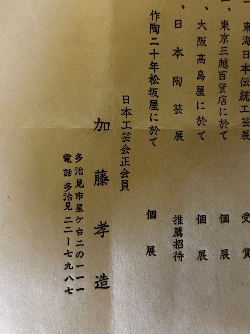 処分 人間国宝 加藤孝造 作 志野 ぐい呑み 未使用品 - メルカリ