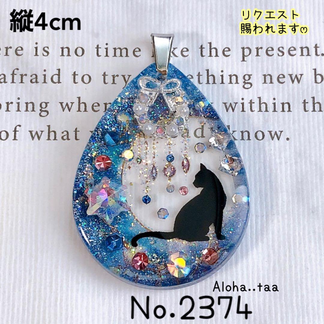 同梱値引100円❤️No.2374 レジン ペンダントトップ 猫 ネコ ねこ