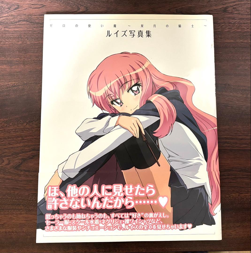 希少】ルイズ写真集 ゼロの使い魔 - メルカリ