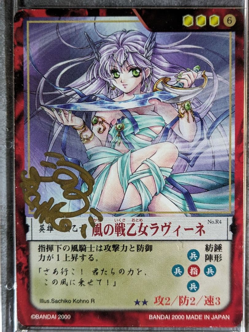 河野さち子さん直筆サイン入りプロモカード カオスギア 風の戦乙女