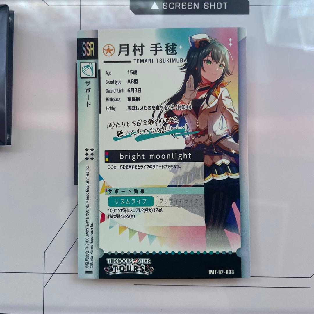 ツアマス 月村 手毬 ssr - メルカリ