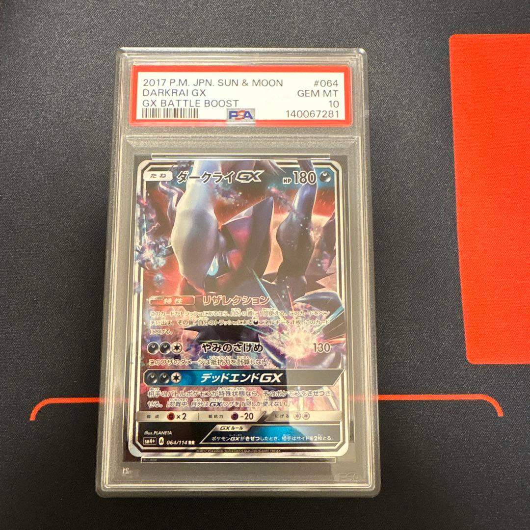 ダークライGX PSA10 PSA10鑑定済〕ダークライGX【SSR】{230/150}