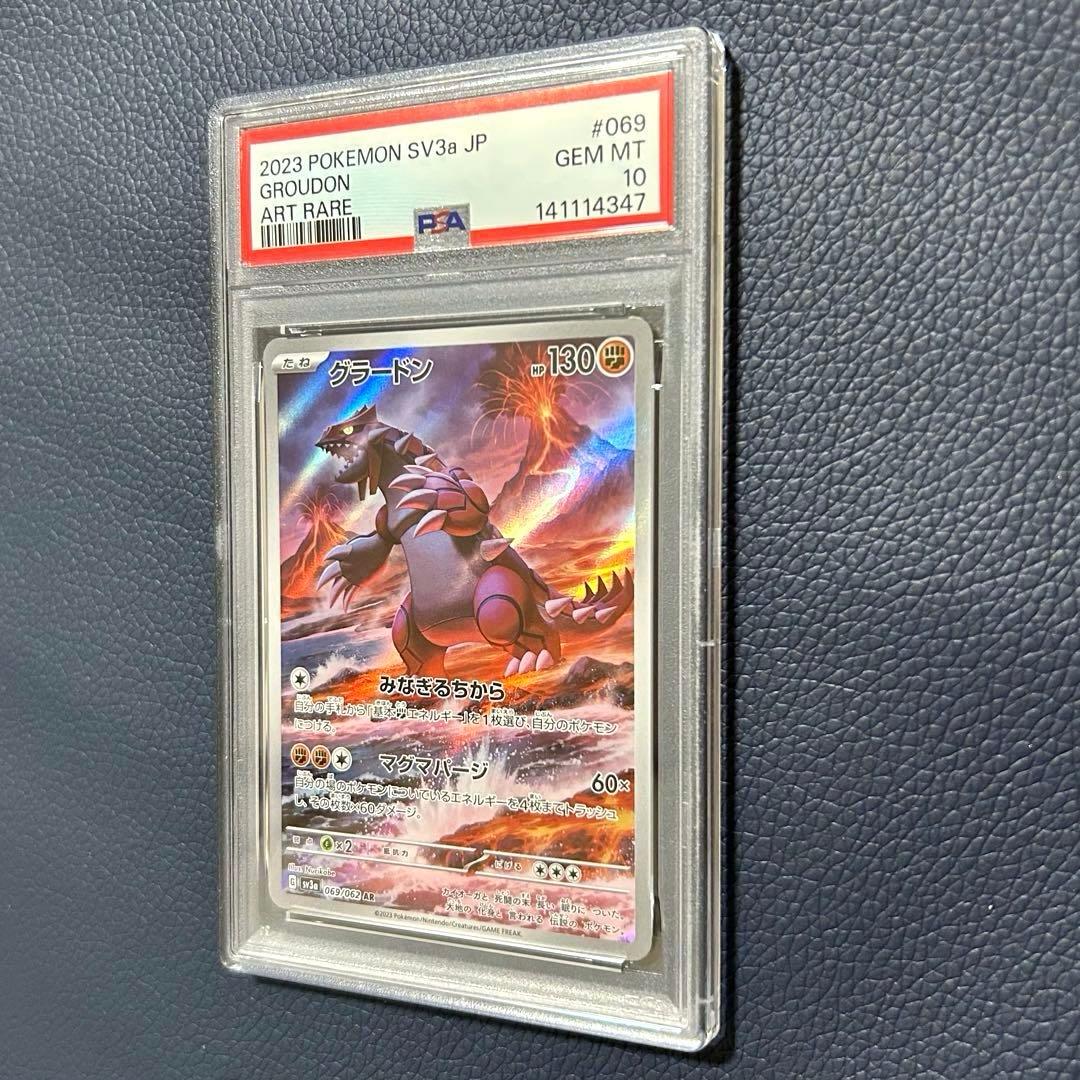 PSA10強化拡張パックレイジングサーフグラードンAR SV3a069/062 - メルカリ