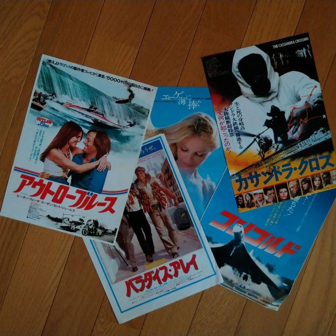 約45年前の「公開映画の宣伝用チラシ」約180種類 - メルカリ