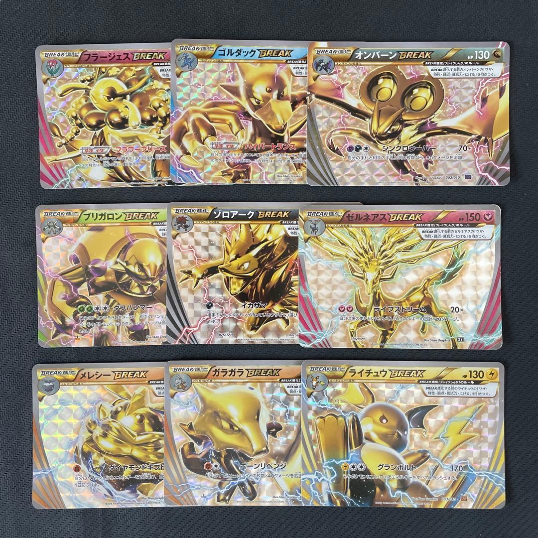ポケモンカード ブレイク BREAK RR まとめ売り 9枚 XY SNP - メルカリ