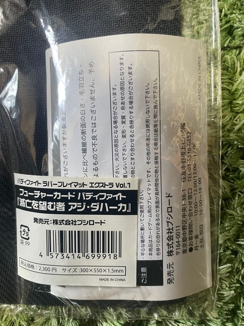 ラバープレイマット「滅亡を望む者 アジ・ダハーカ」 未開封 - メルカリ