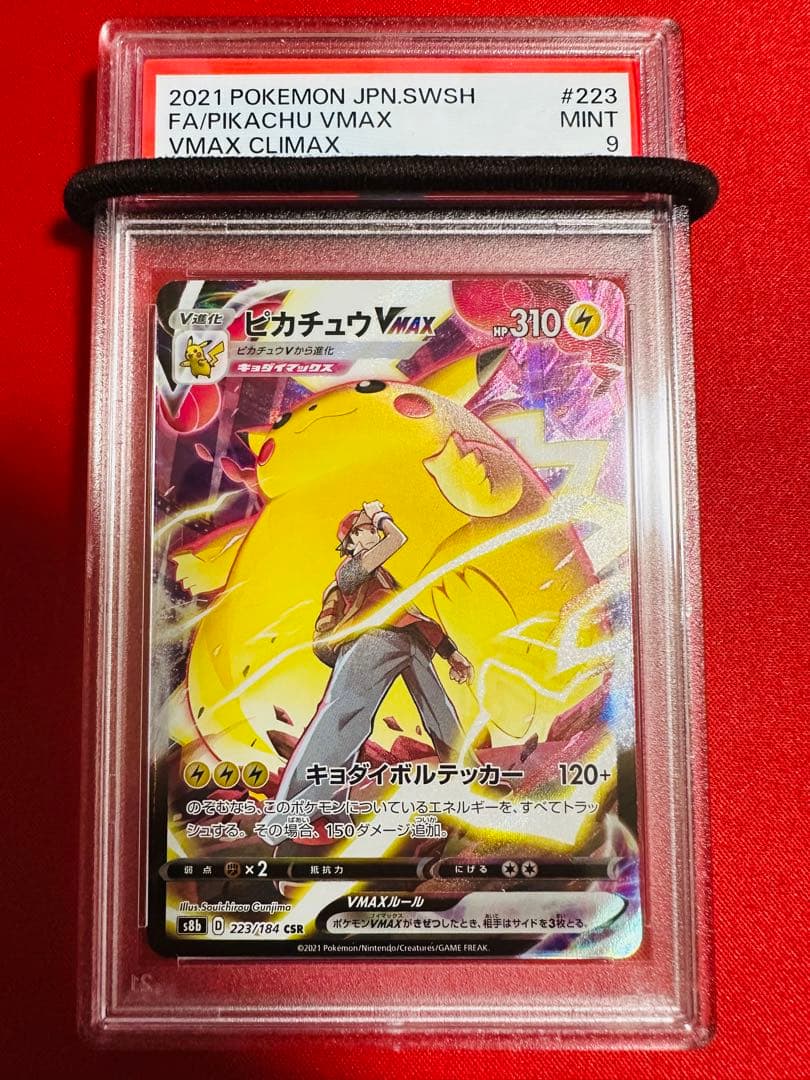 PSA9 ピカチュウVMAX CSR 2021 レッド ポケモンカード - メルカリ