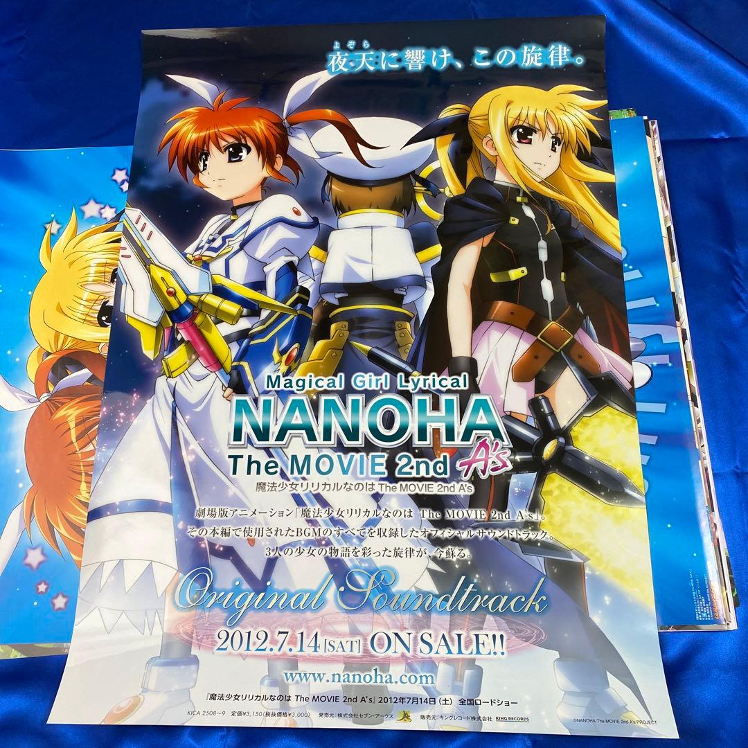 魔法少女リリカルなのは B2ポスター 25枚セット - メルカリ