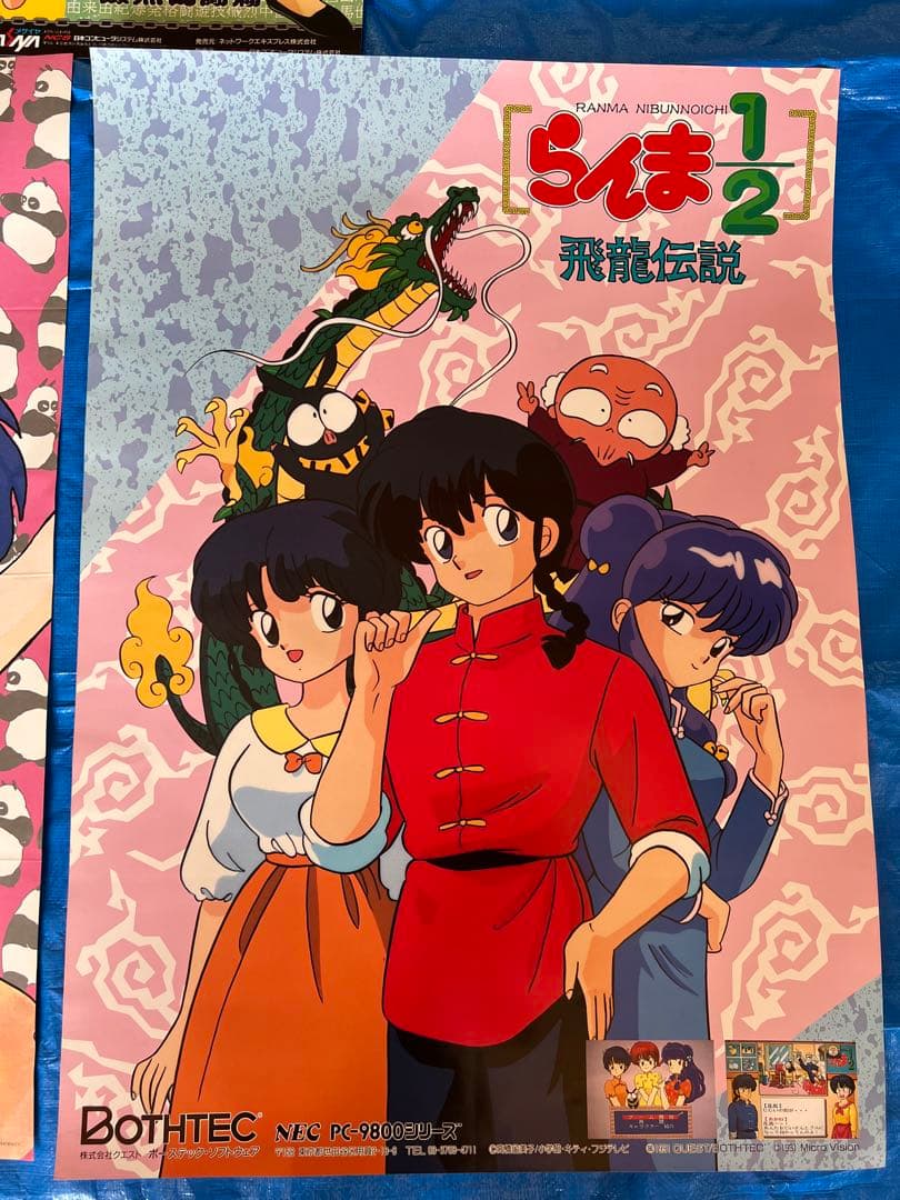 O-652】らんま1/2 ポスター ゲーム 販促用 当時物 - メルカリ