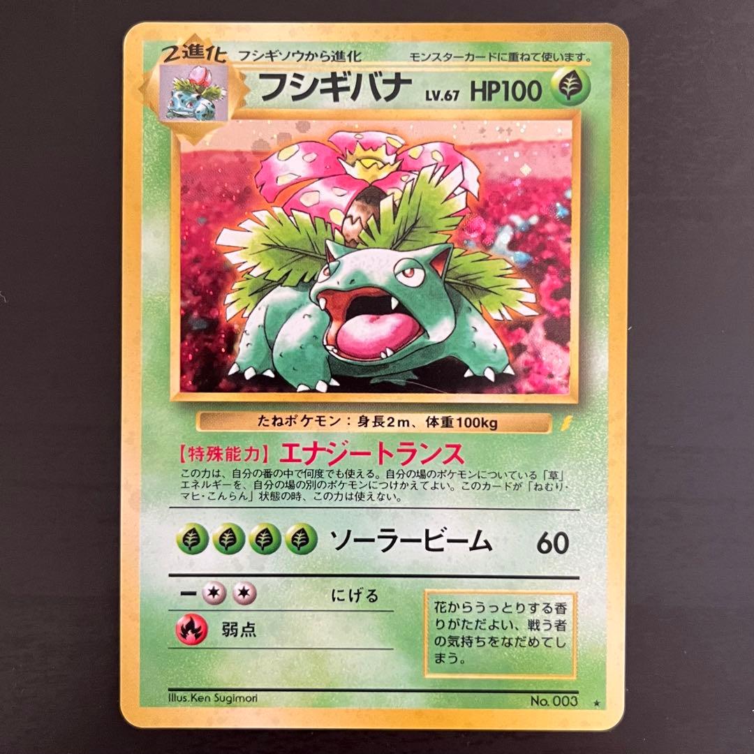 レア】ポケモンカード 旧裏 フシギバナ PROMO - メルカリ