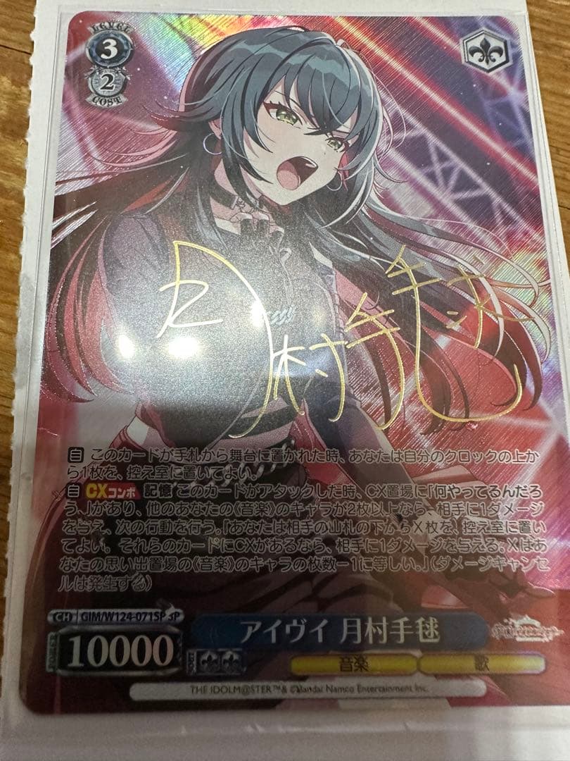 月村手毬　アイヴイ　サイン　SP ヴァイス 学マス SP アイヴイ 月村手毬(サイン入り) - メルカリ