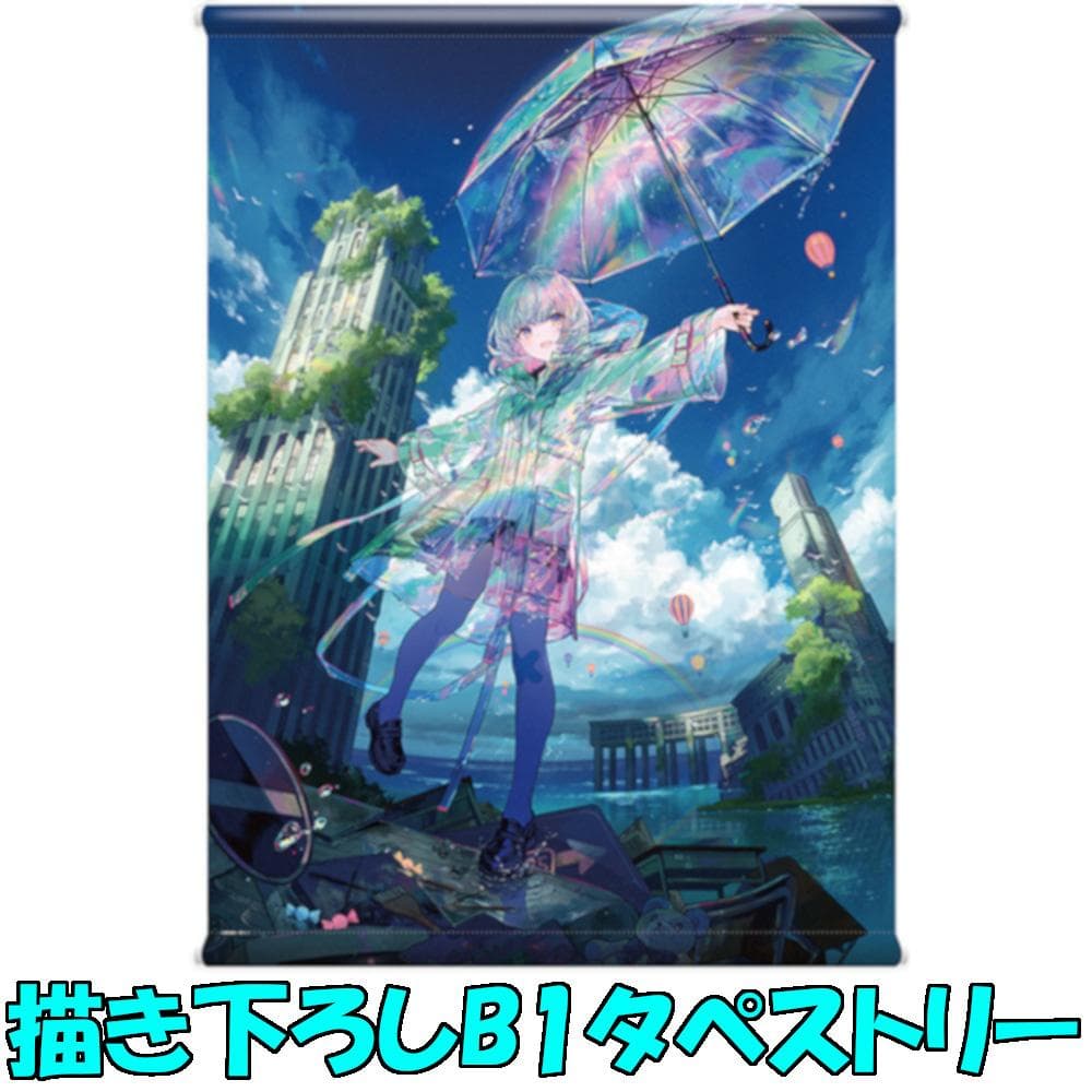 絵師100人展 15 藤ちょこ 描き下ろしB1タペストリー 旅路、晴れ間