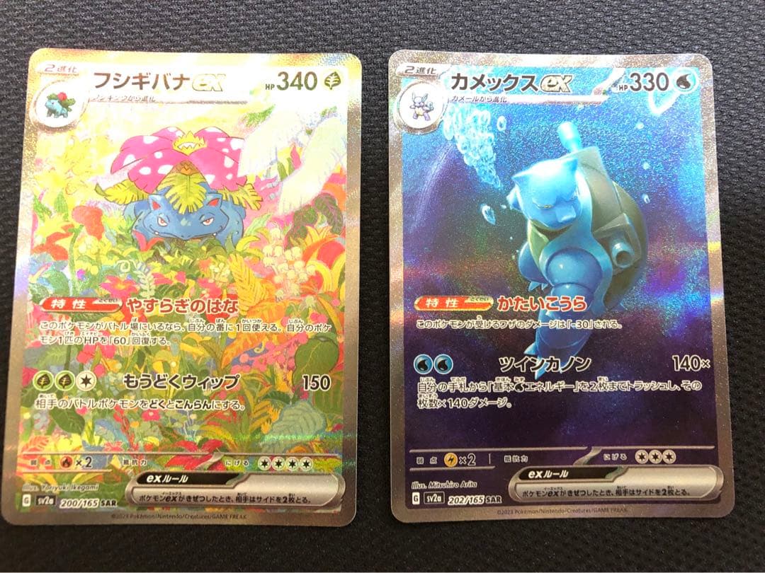 フシギバナex SAR カメックスex SAR セット - ポケモンカードゲーム