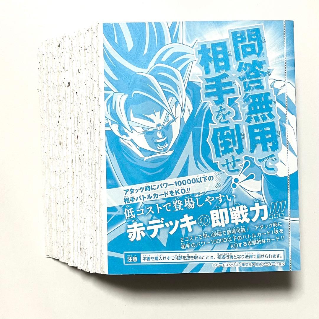 Vジャンプ 4月号付録 ドラゴンボール フュージョンワールド 孫悟空