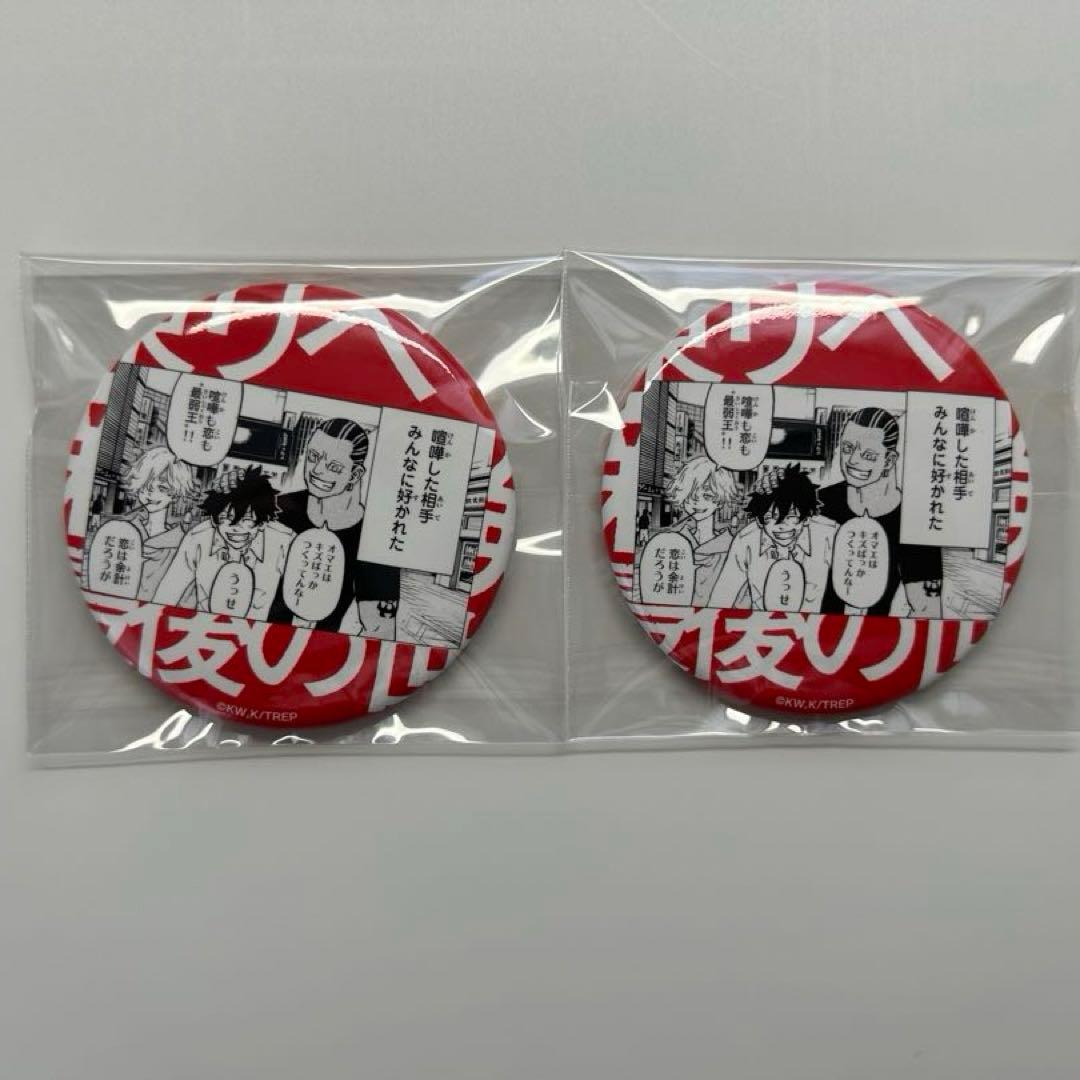 東京リベンジャーズ 新体験展 原作名場面缶バッジ 佐野真一郎 今牛若狭