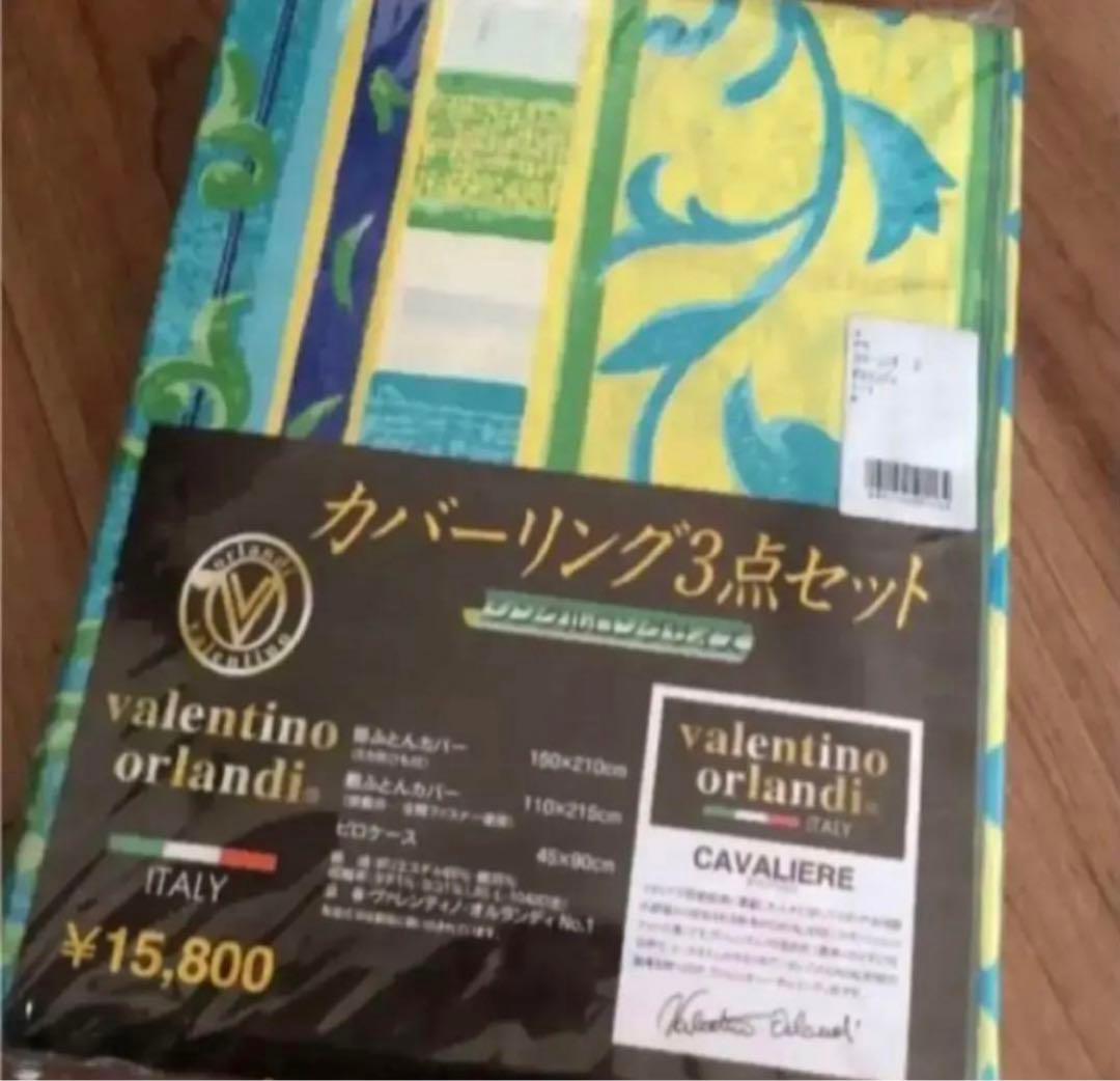 新品未使用 ValentinOrlandi 掛布団カバー 敷カバー ピローケース