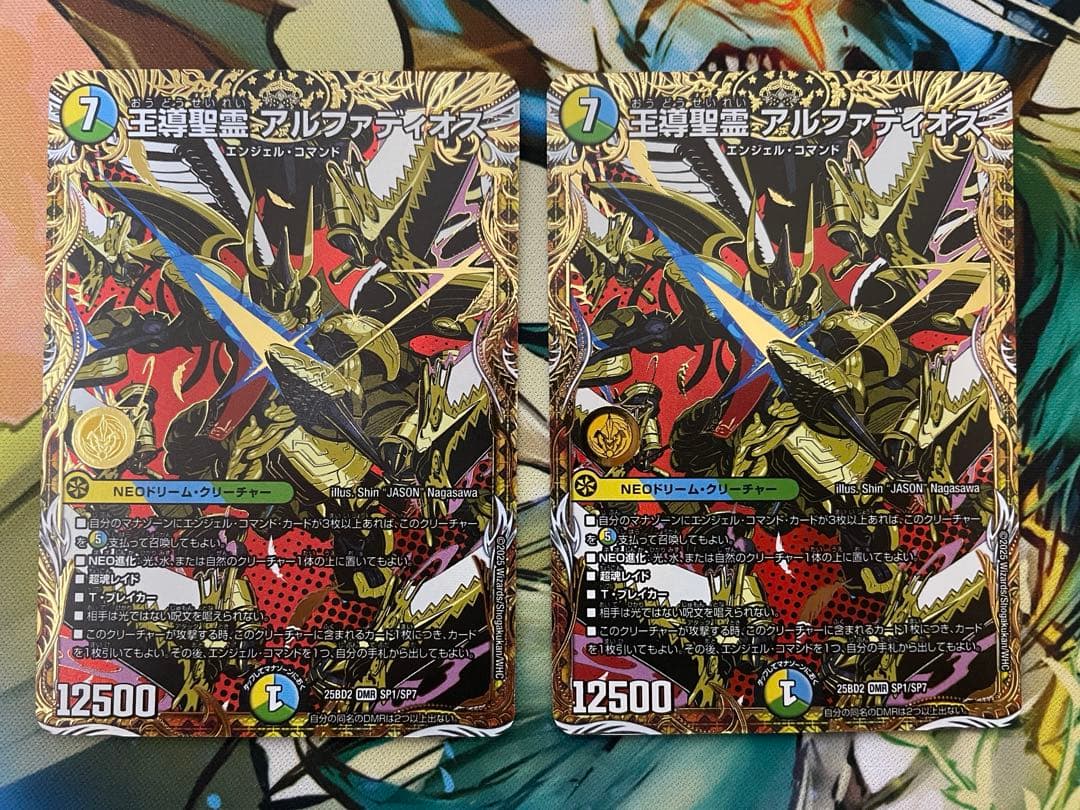 【ローダー付自引き品！】 王導聖霊 アルファディオス シークレット 2枚 シークレット】王導聖霊 アルファディオス[DM_25BD2_SP1/SP7_DMR