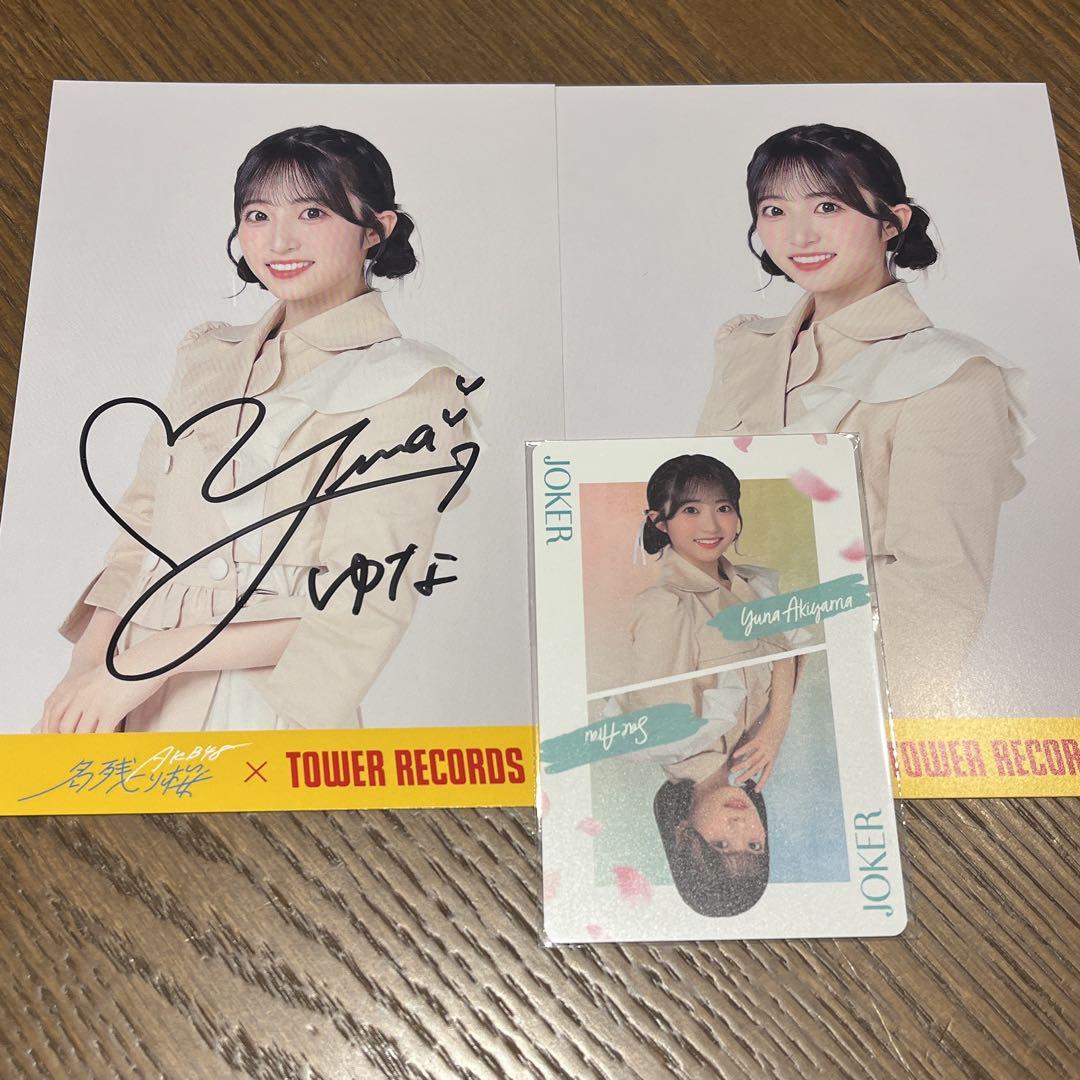AKB48 名残り桜 秋山由奈 直筆サイン ポストカード タワーレコード