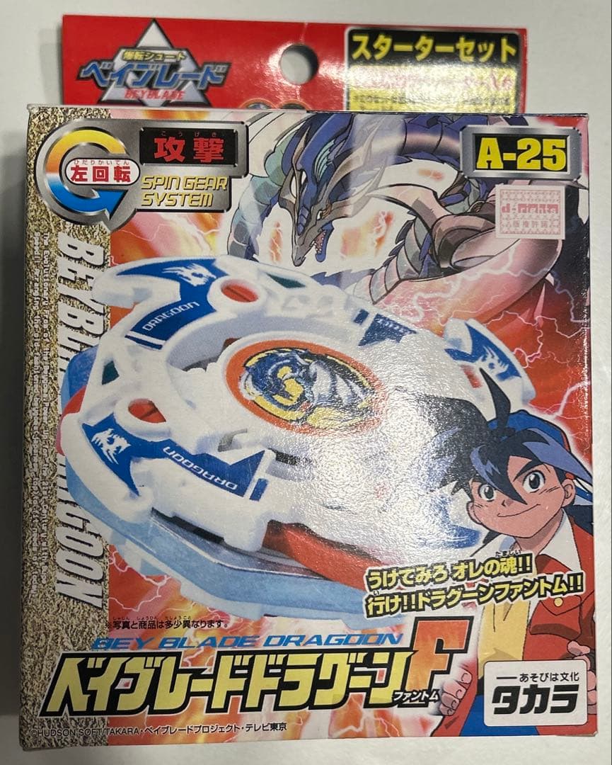未使用 ベイブレード ドラグーンファントム 当時品 未組み立て - メルカリ