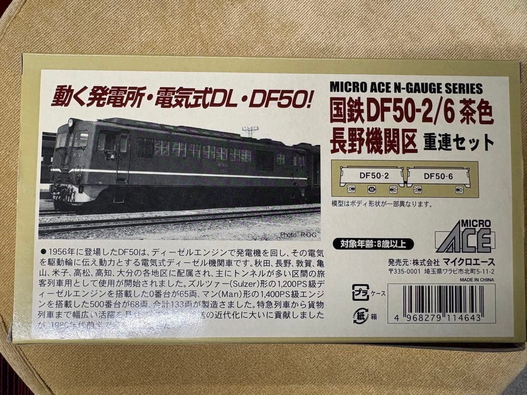 MICRO ACE 国鉄DF50-2/6 重連セット A1371 - メルカリ