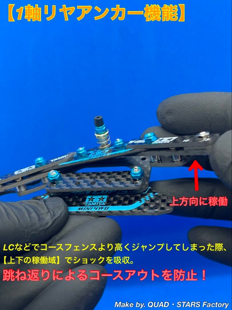 ミニ四駆・MS用】2軸ATピボット＋1軸リヤアンカー＋お辞儀防止プレート