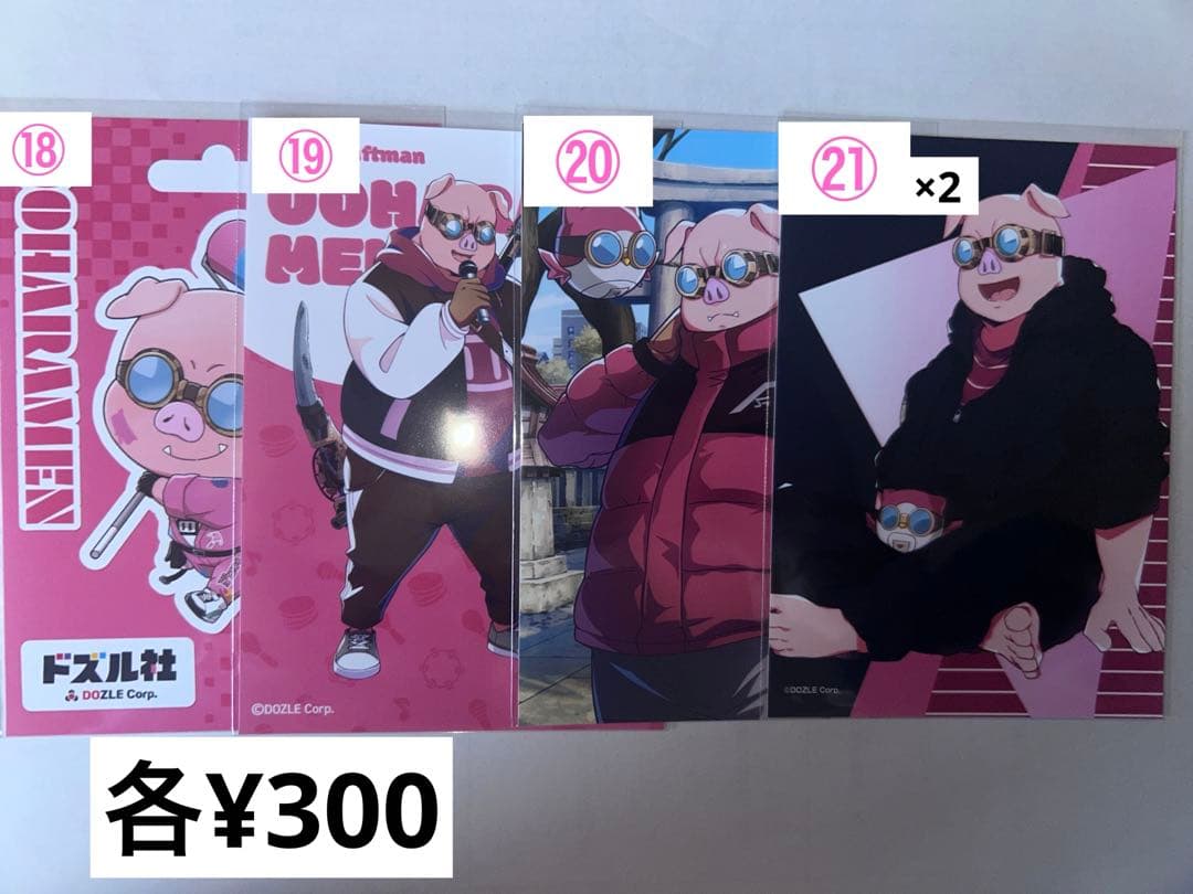 ドズル社 おおはらMEN まとめ売り - メルカリ