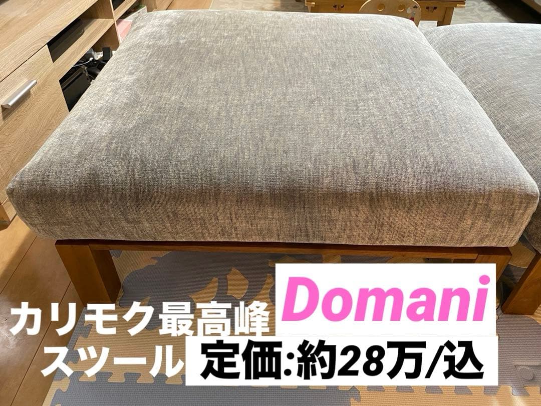【引取限定】 カリモク最高峰 Domani スツール USA006 定価約28万 引取限定】 カリモク最高峰 Domani スツール USA006 定価約28万 引取