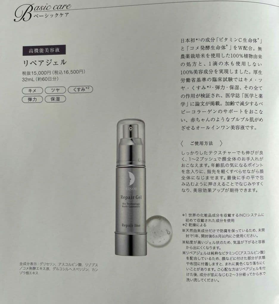 新品未開封】リソウ☆ リペアジェル 32ml 使用期限2027.9 - メルカリ
