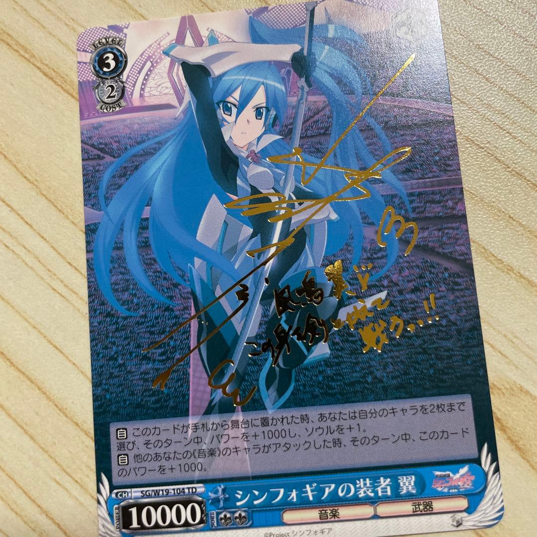 シンフォギアの装者 翼 水樹奈々金箔押しサイン入り ヴァイス