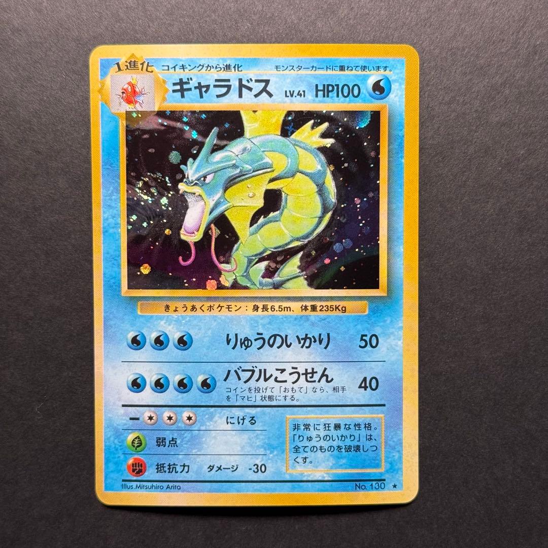 ポケモンカード ギャラドス 全面ホロ強 渦巻き 旧裏 - メルカリ