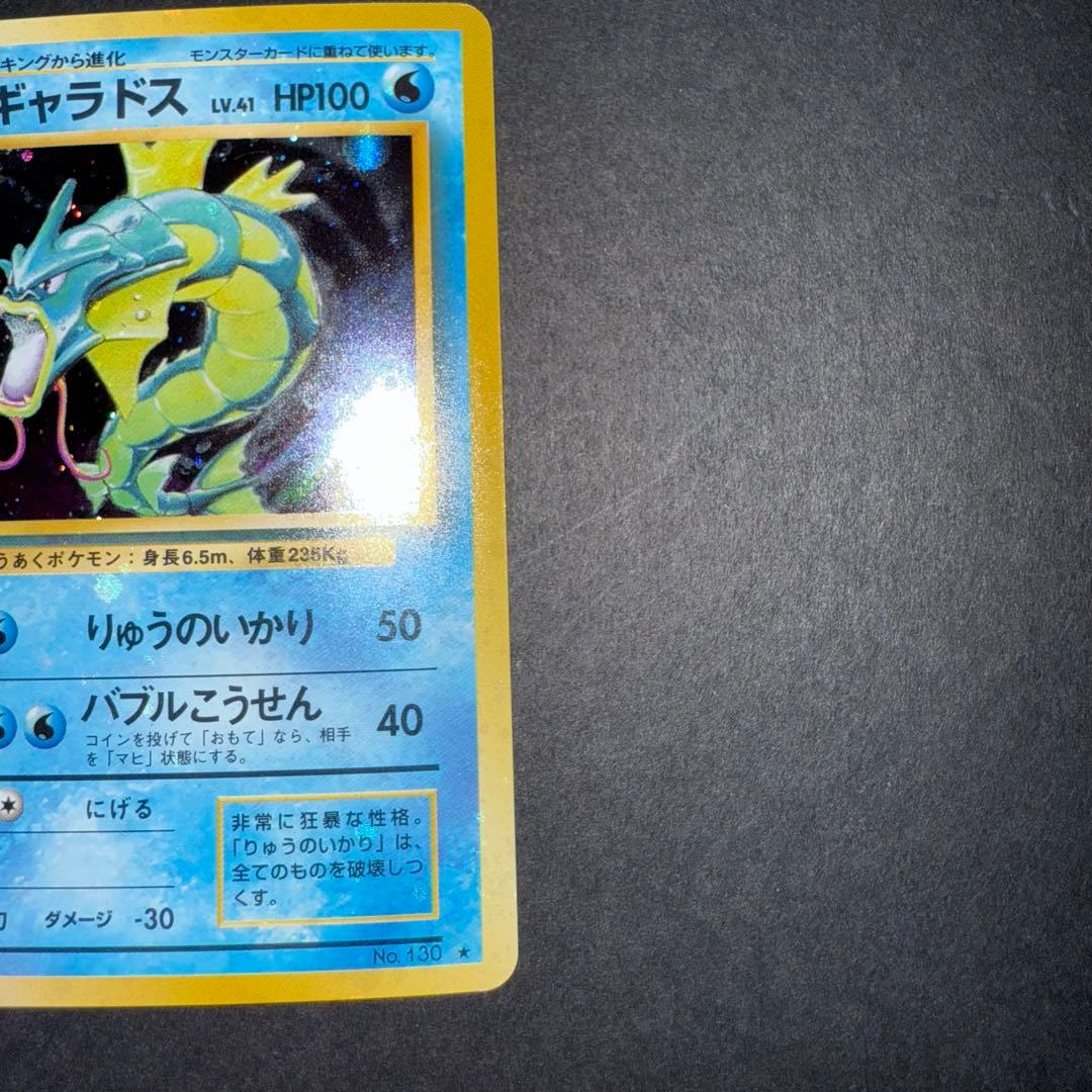 ポケモンカード ギャラドス 全面ホロ強 渦巻き 旧裏 - メルカリ