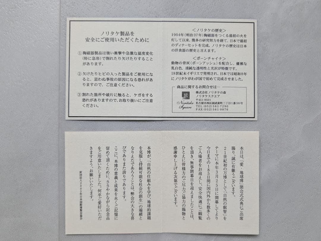 新品未展示】愛知万博 閉会式記念 ノリタケ 置物 モリゾー キッコロ 完