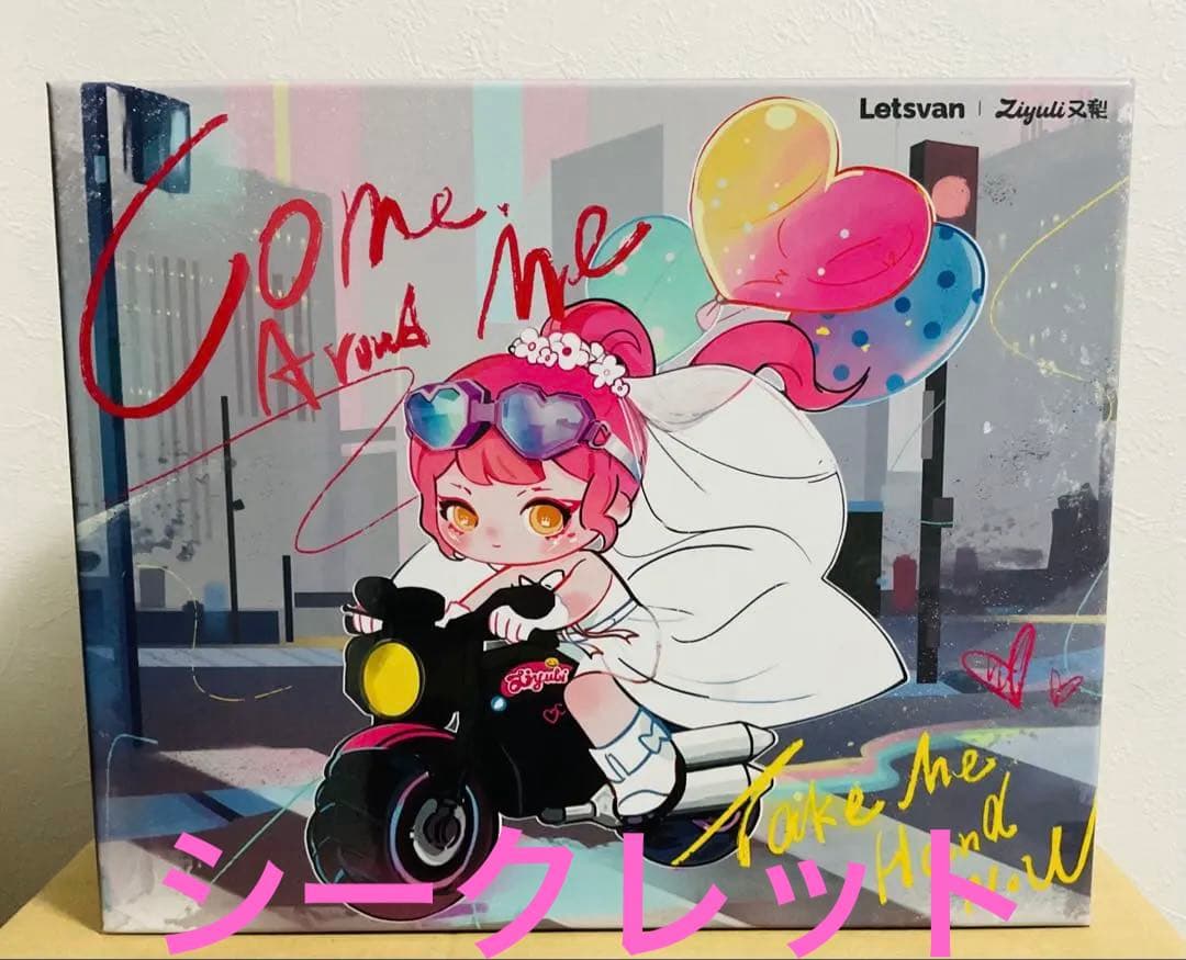 ユーリー（耀騎宴礼）My Own Wedding シークレット 駆ける花嫁 - メルカリ