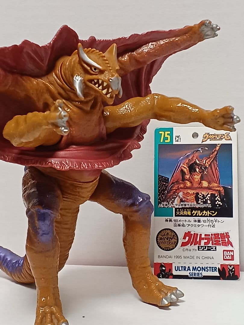 ウルトラマングレート ゲルカドン ソフビ - メルカリ