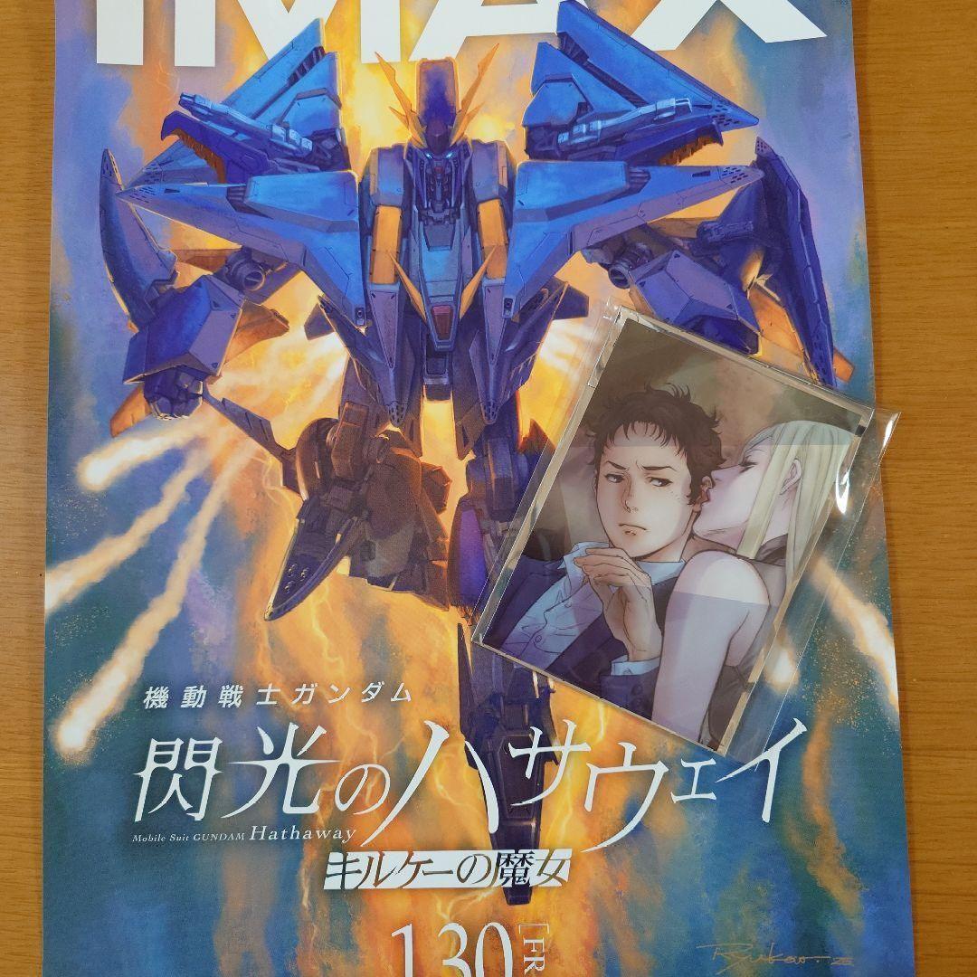 機動戦士ガンダム 閃光のハサウェイ キルケーの魔女 IMAX特典 イラスト