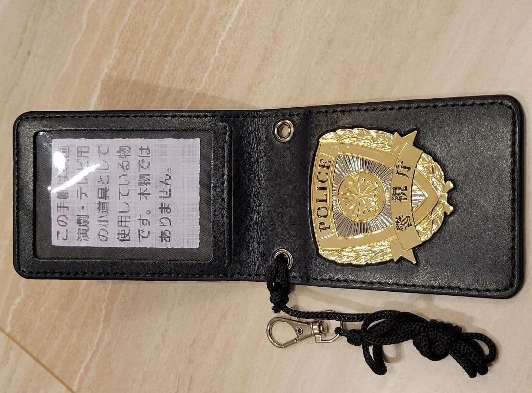 値下げ有】警察手帳 撮影用 レプリカ 紐付き - メルカリ