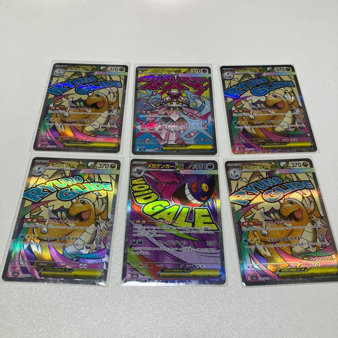 ポケモンカード メガカイリューex MA メガゲンガーex MA他 まとめ売り