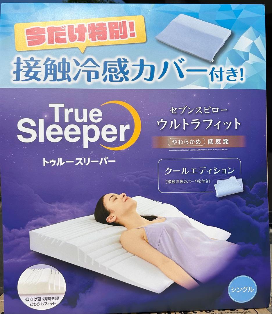 トゥルースリーパーセブンスピローウルトラフィット（クールエディション） トゥルースリーパー（True Sleeper） 【正規品】セブンスピロー