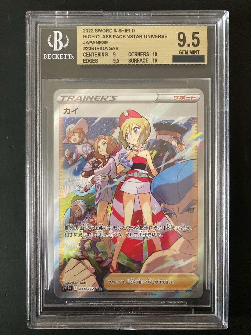 【BGS9.5】カイ SAR 236/172 VSTAR ユニバース カイ (SAR) {236/172} [S12a/VSTARユニバース] [SS] - magi通販