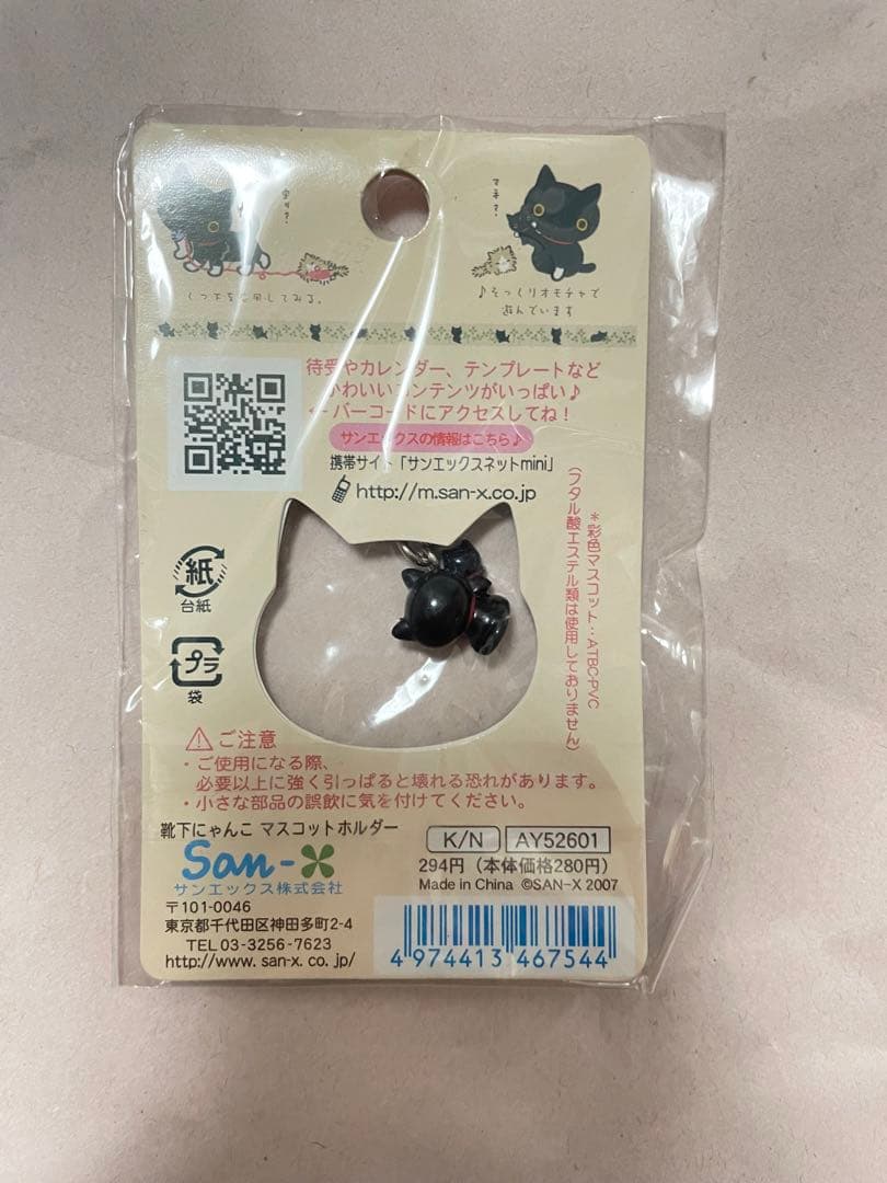 サンエックス 靴下にゃんこ ファスナーホルダー キーホルダー - メルカリ