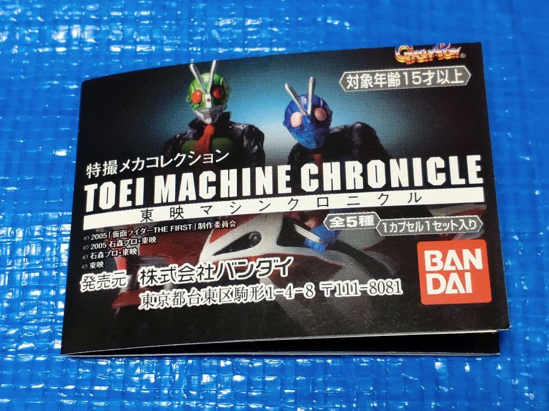 東映マシンクロニクル【宇宙刑事ギャバン＆サイバリアン】【超次元高速