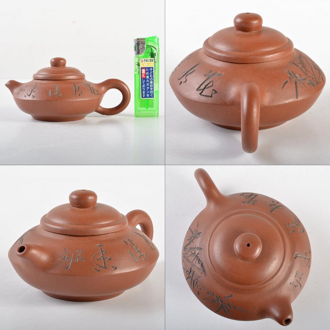 中国 荊渓恵孟臣製 紫砂 朱泥 漢詩竹文 急須 茶壷 M R5858 - メルカリ
