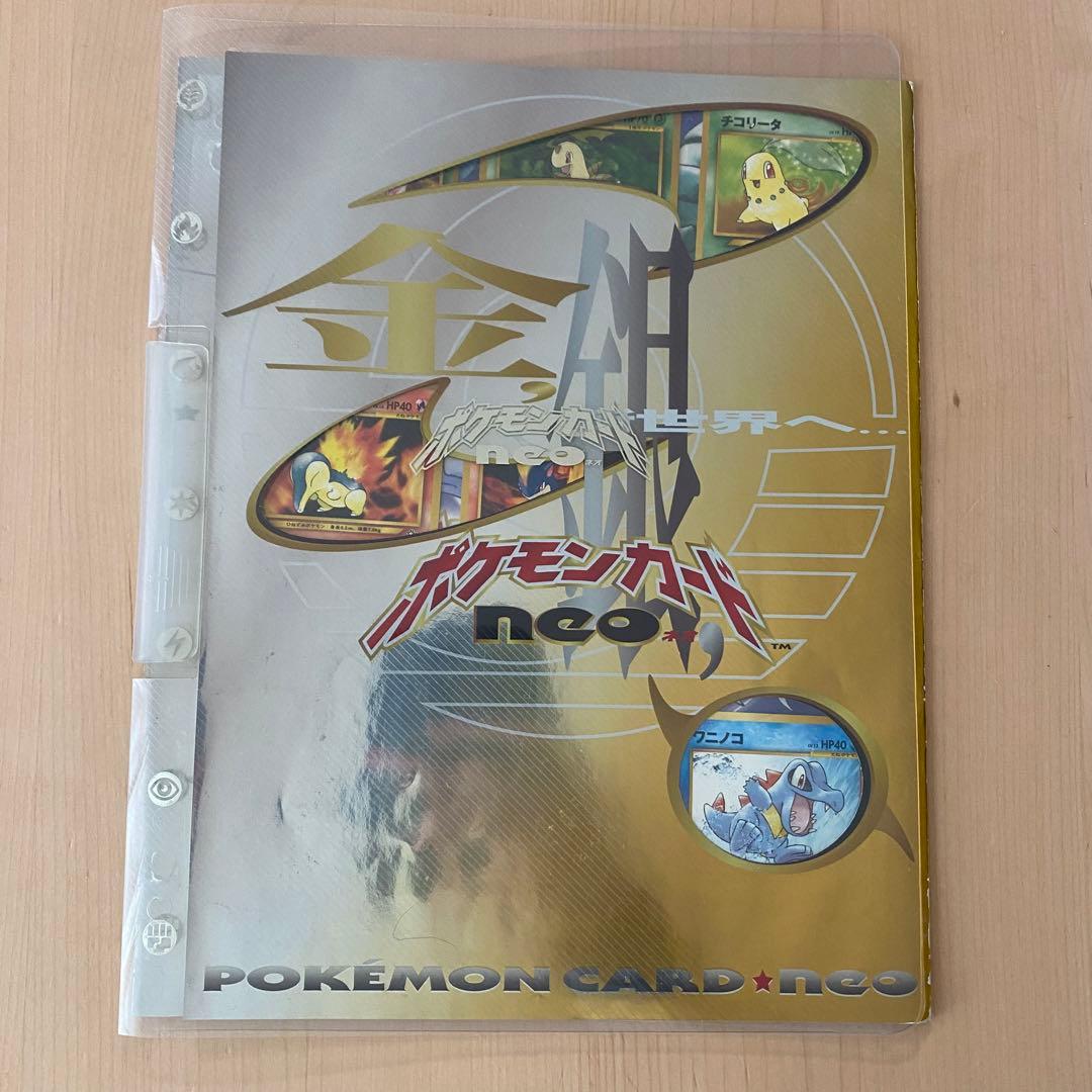 ポケモンカード プレミアムファイル neo 旧裏 金銀 御三家 9枚セット