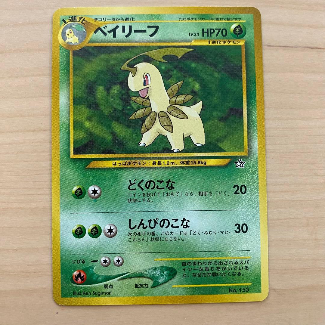 ポケモンカード プレミアムファイル neo 旧裏 金銀 御三家 9枚セット