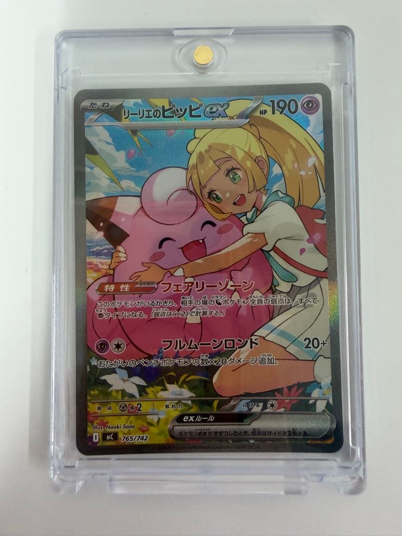 リーリエのピッピEX SAR仕様 スタートデッキ100 765/742 - メルカリ