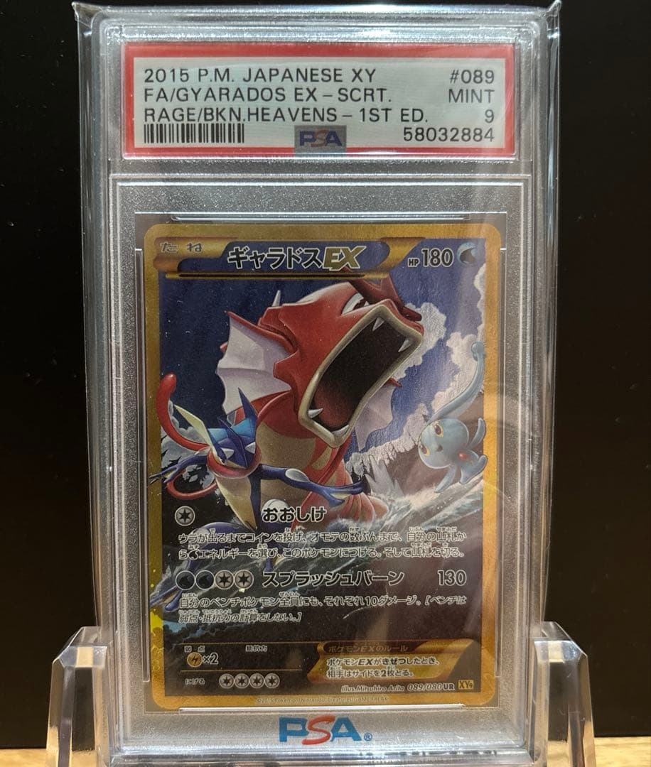 PSA9 ギャラドスEX UR XY9 破天の怒り 089/080 XY9 / 破天の怒り